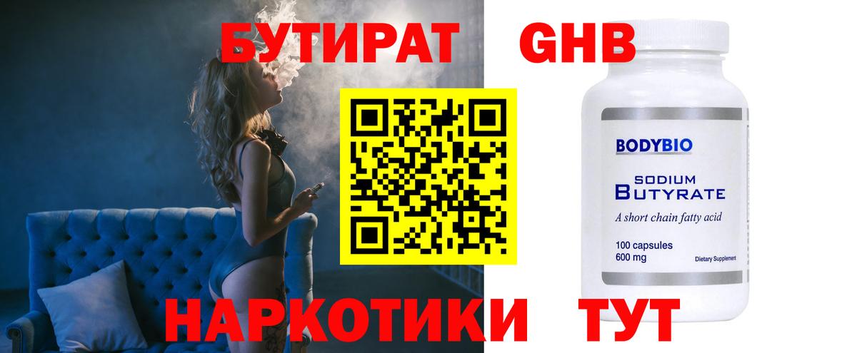 Бутират буратино Шахты