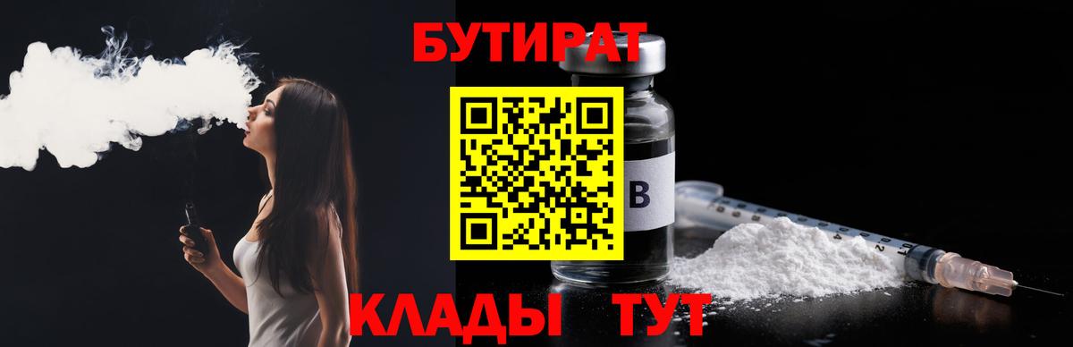 Шахты  Бутират  Вход с VPN  Бутират жидкий экстази 