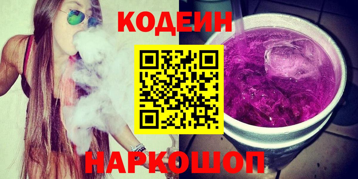 Codein напиток Lean (лин) Шахты