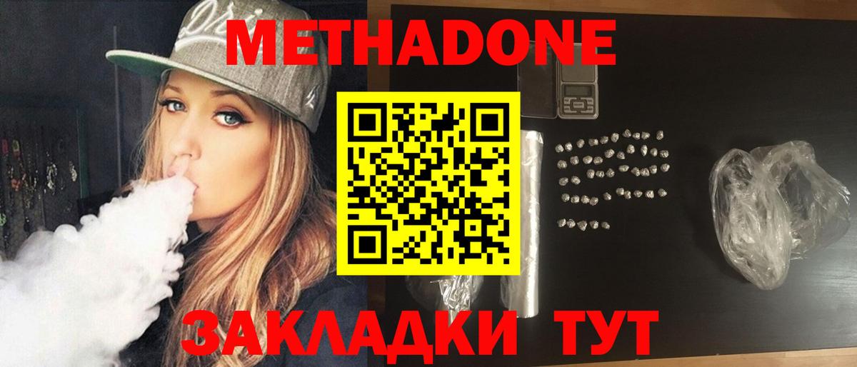 Метадон белоснежный  ОМГ ОМГ ССЫЛКА  Вход с VPN  Шахты  нарко площадка телеграм  МЕТАДОН VHQ 